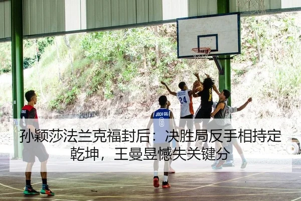 sun-ying-sha-fa-lan-ke-fu-feng-hou-jue-sheng-ju-fan-shou-xiang-chi-ding-qian-kun-wang-man-yu-han-shi-guan-jian-fen-2-522.jpg